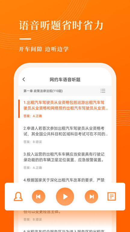 网约车宝典app(改名网约车考试宝典)