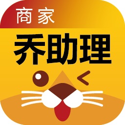 乔助理商家app