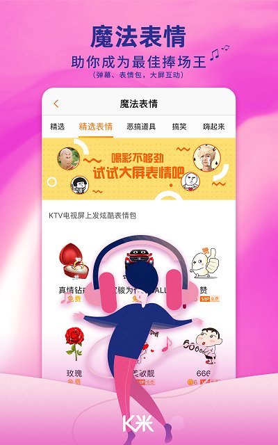 k米手机点歌app