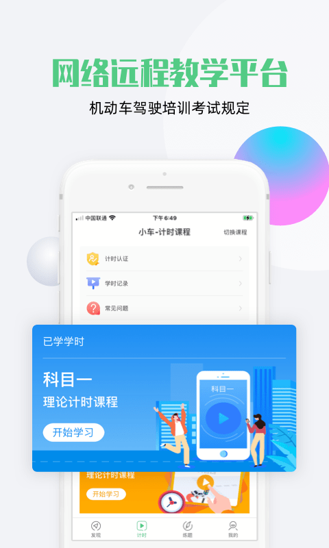 斑斑驾道app