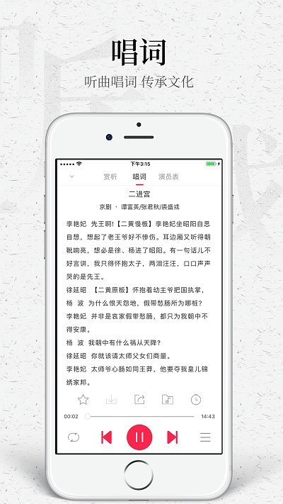 听戏APP