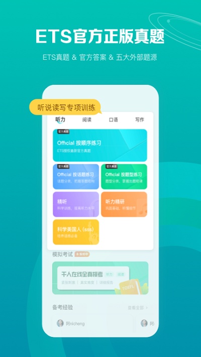 托福考满分app手机版