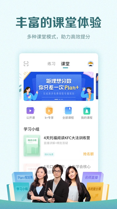 托福考满分app手机版