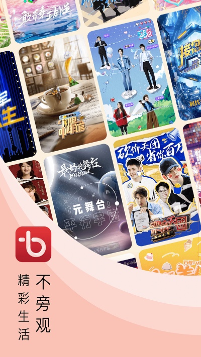 bestv软件手机版(改名百视tv)