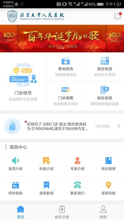 北京大学国际医院app官方版(改名为北京大学人民医院)