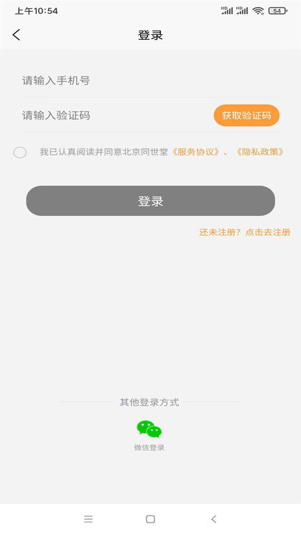 北京同世堂用户端app