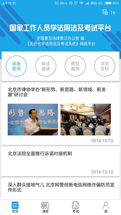 法宣在线官方登录平台app