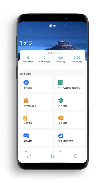 勤务通app