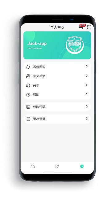 勤务通app