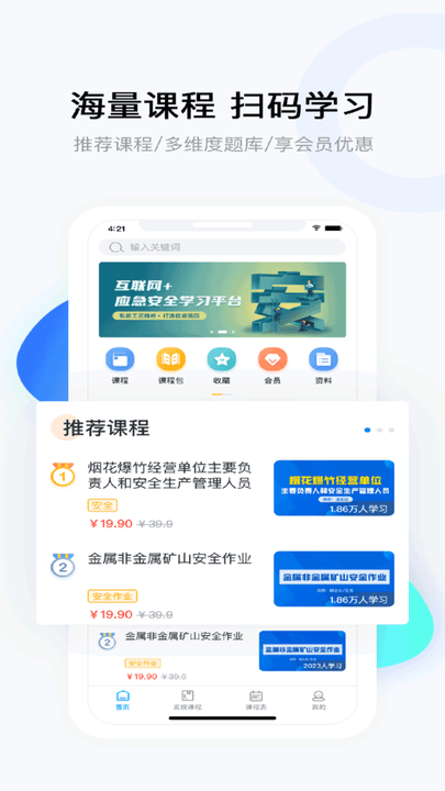 要上课app