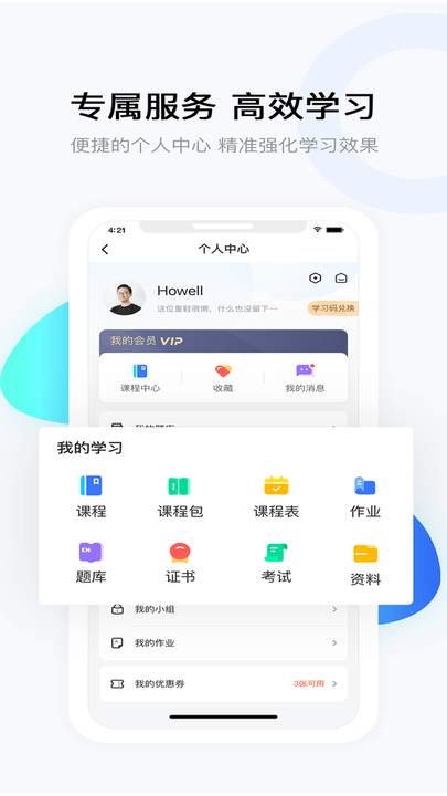 要上课app