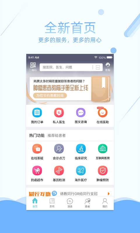 易加医医生端app手机版