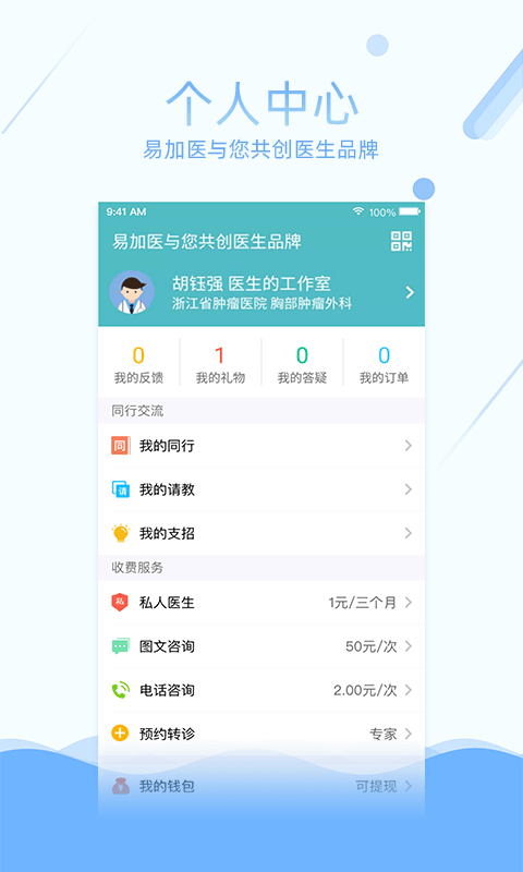 易加医医生端app手机版