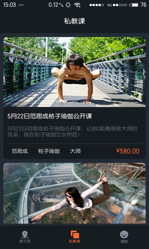 桔子运动客户端