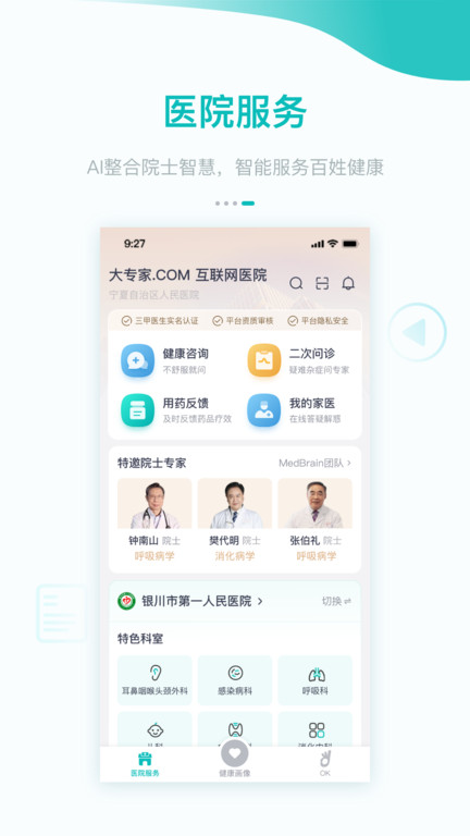 大专家百姓版app