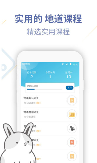 德语u学院app