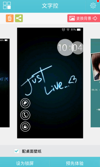 文字控主题锁屏最新版