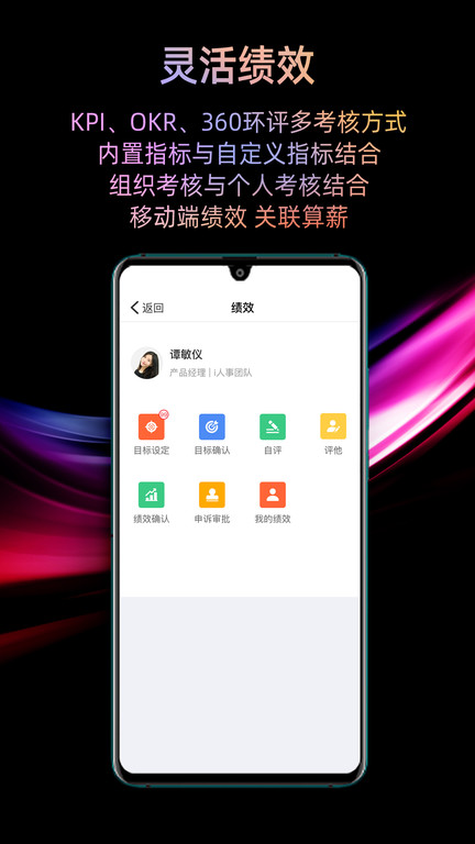 i人事软件官方版