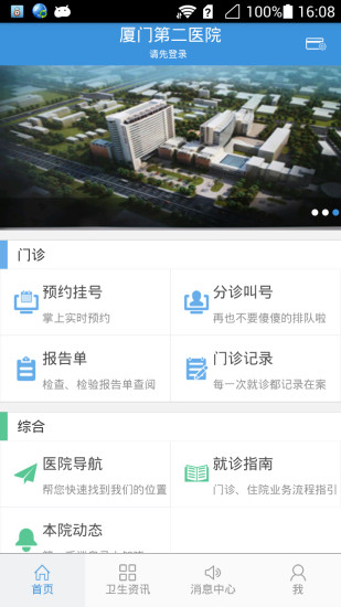 厦门第二医院app