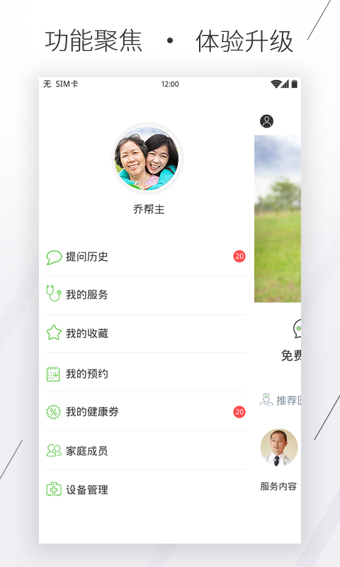 合康医生app