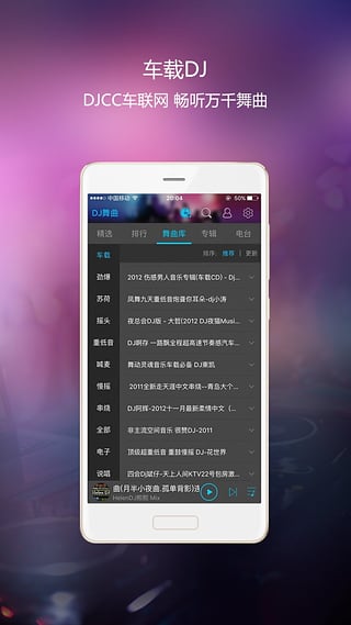 djcc音乐盒手机版