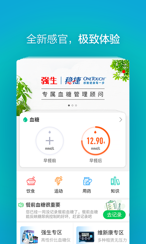 掌控糖尿病app