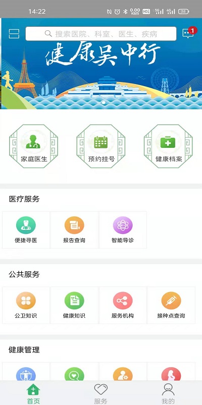 健康吴中行app