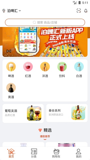 泊啤汇app