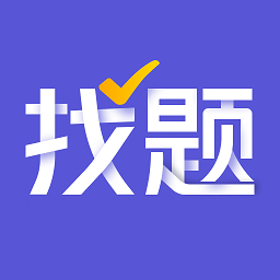 找题宝app