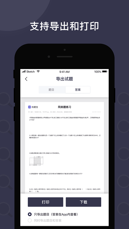 找题宝app