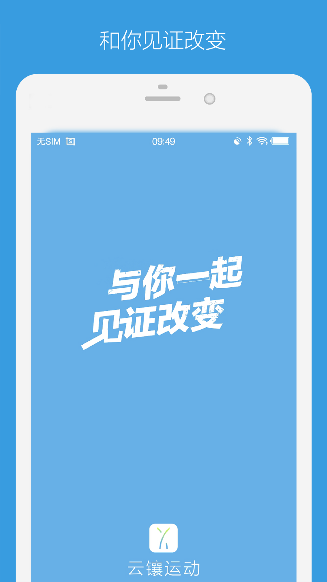 云镶运动app