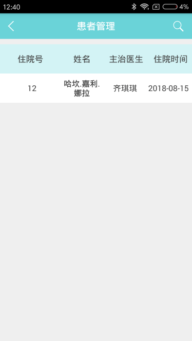 微策云医护版app