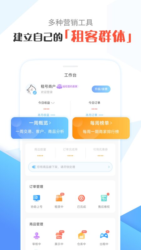 租号号主版app