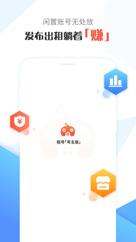 租号号主版app