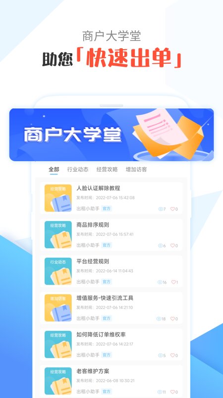 租号号主版app