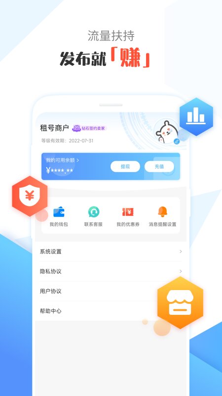 租号号主版app