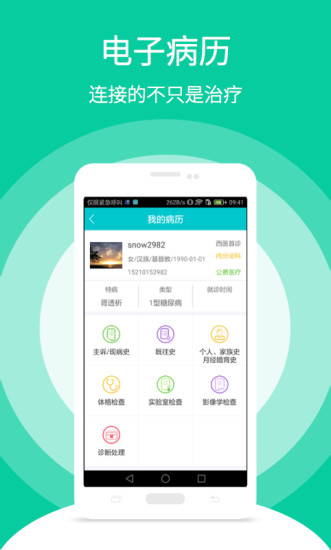 随糖医生app