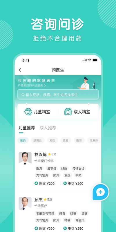 怡禾健康app