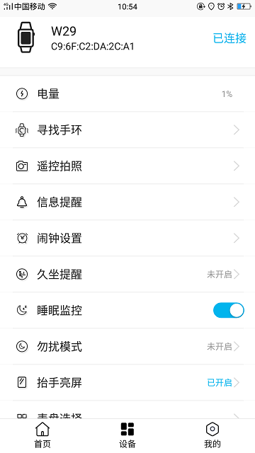 dirifit手环app