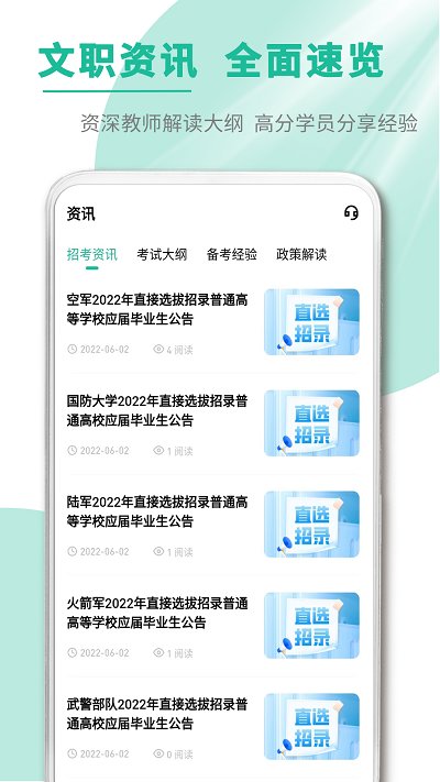 文职帮app