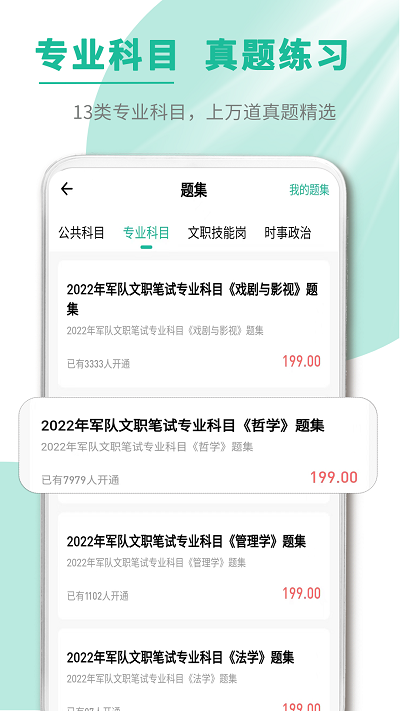 文职帮app