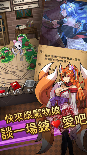 魔物娘炼爱育成破解版下载