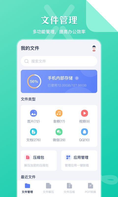 文件管理助手软件