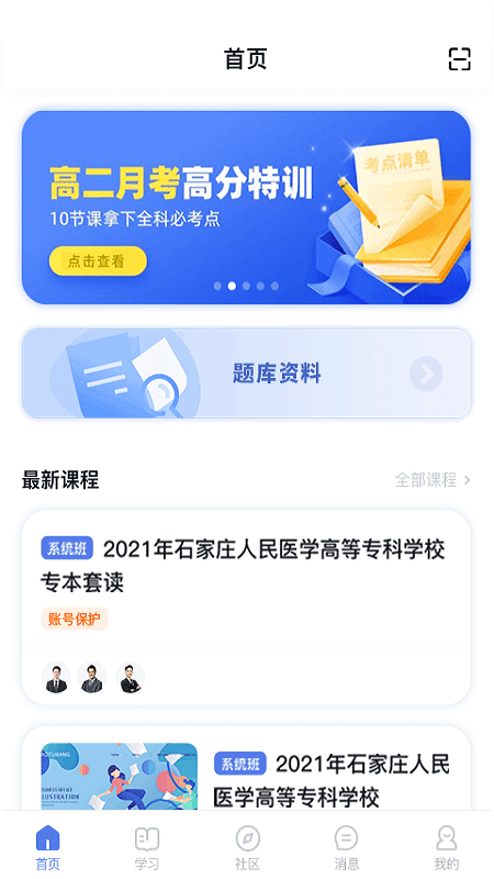 师大课堂app