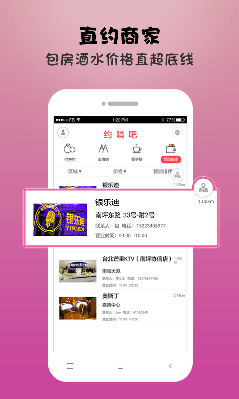 约唱吧app