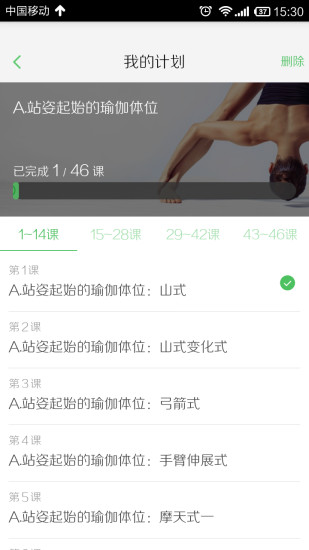 恋练yoga app下载