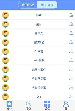 晒我的免费版