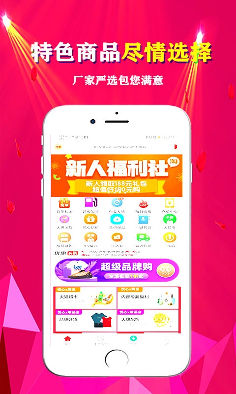 悦心名品app