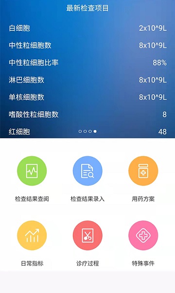 移路同行医生版app