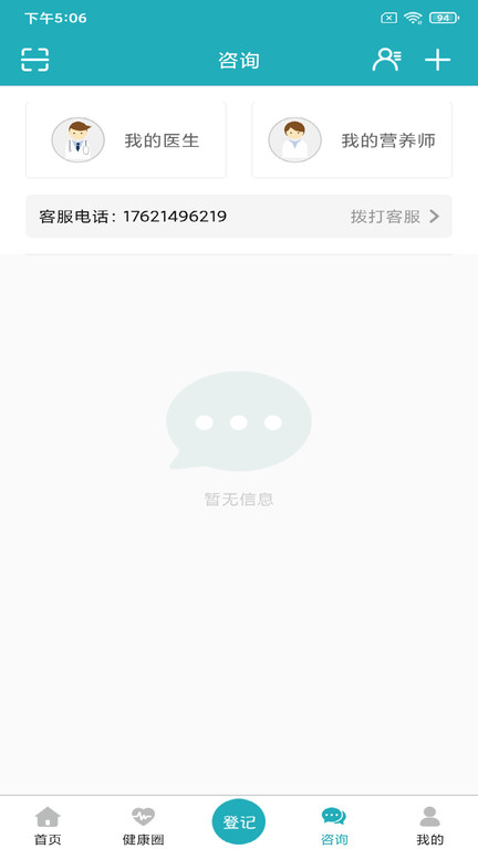 诺特体重管理中心官方版app(改名体重管家)